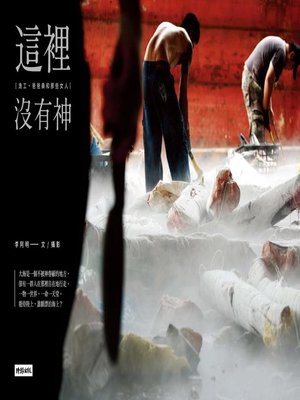 cover image of 這裡沒有神